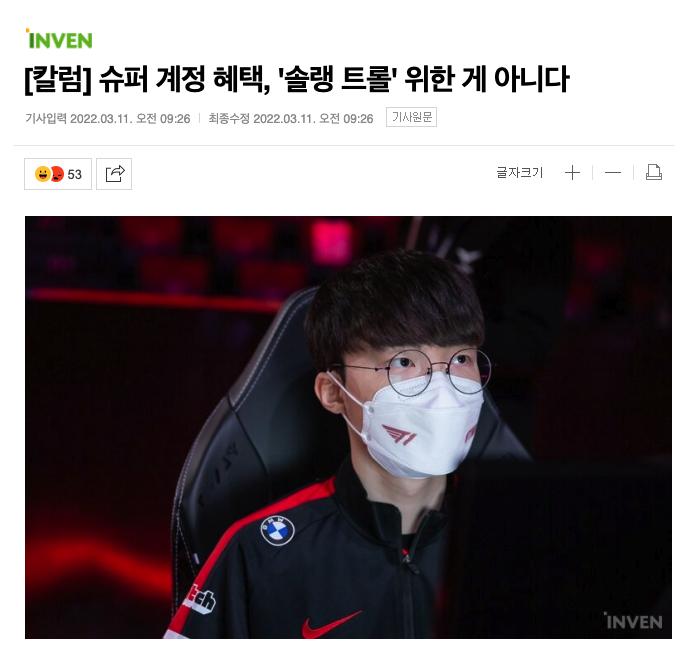 韩媒专栏：应该禁止所有超级号外借，他们正在降低韩服的排位水平