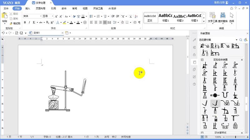 永中office使用技巧,永中office怎么制作课程表