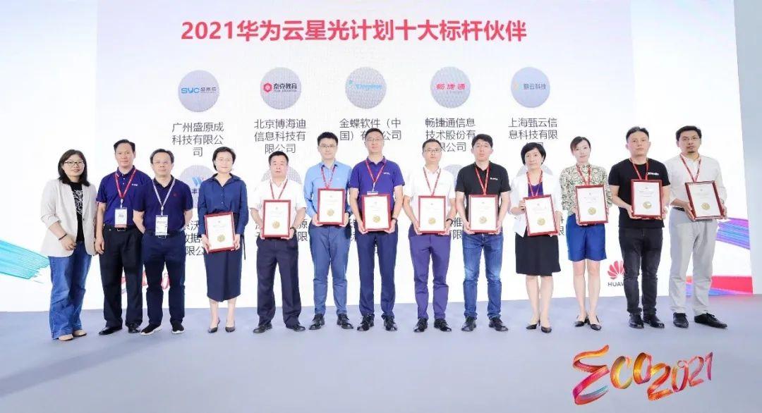 2021畅捷通“高光时刻”盘点|满载荣誉逐浪行，匠心筑梦再启程