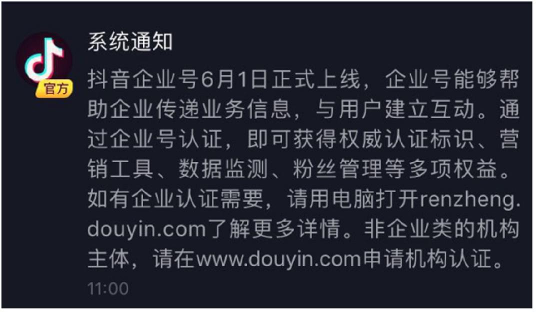 抖音企业号如何运营方法有哪些,抖音企业号的定位要素
