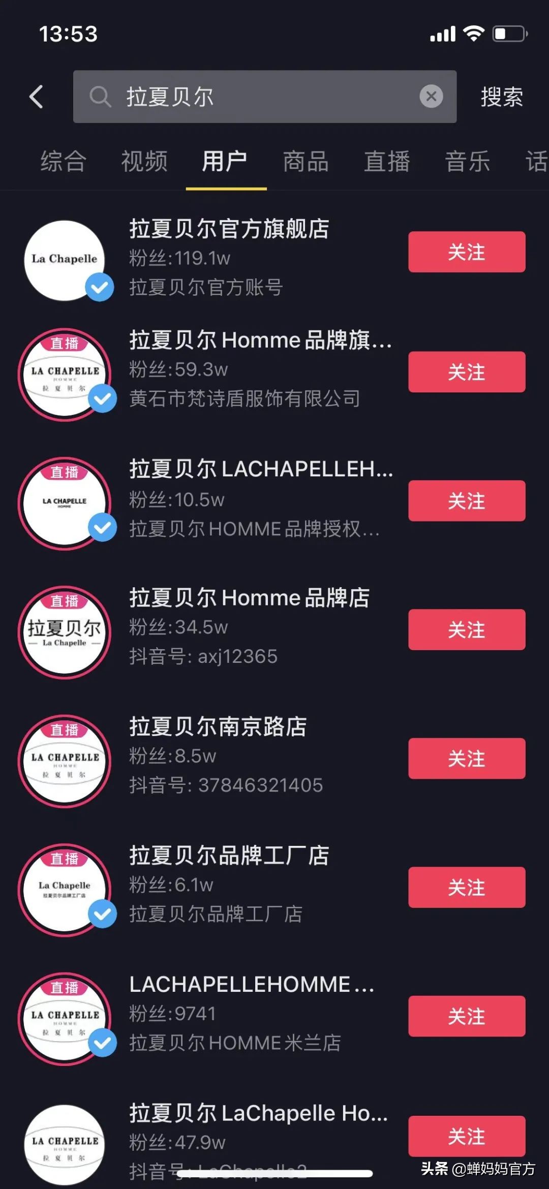 拉夏贝尔直播间为什么突然火了,拉夏贝尔已经破产了吗