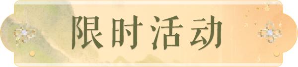春季特典版本“百业兴”今日重磅开启，全江湖赚起来