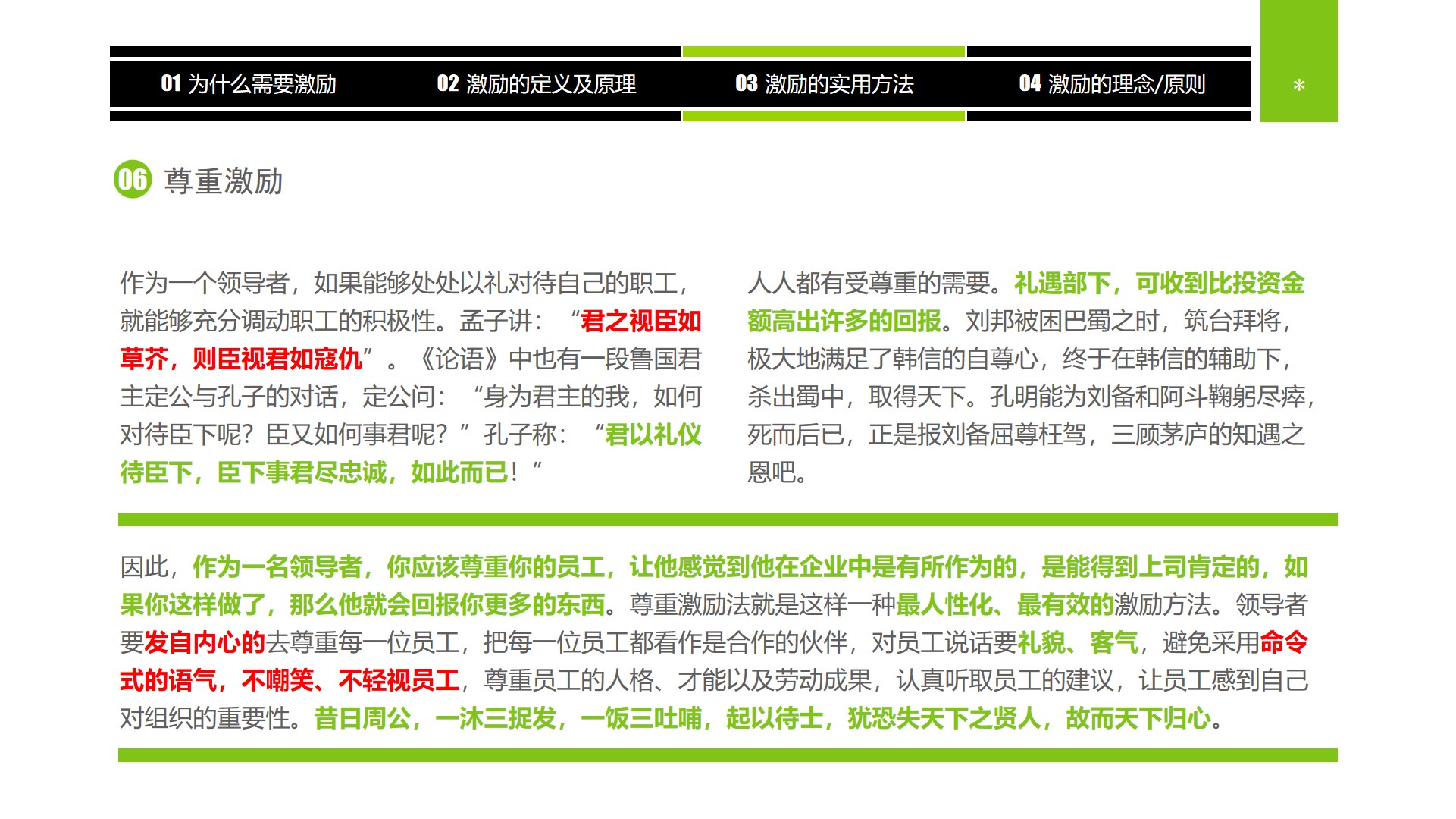 企业中高层领导培训教材