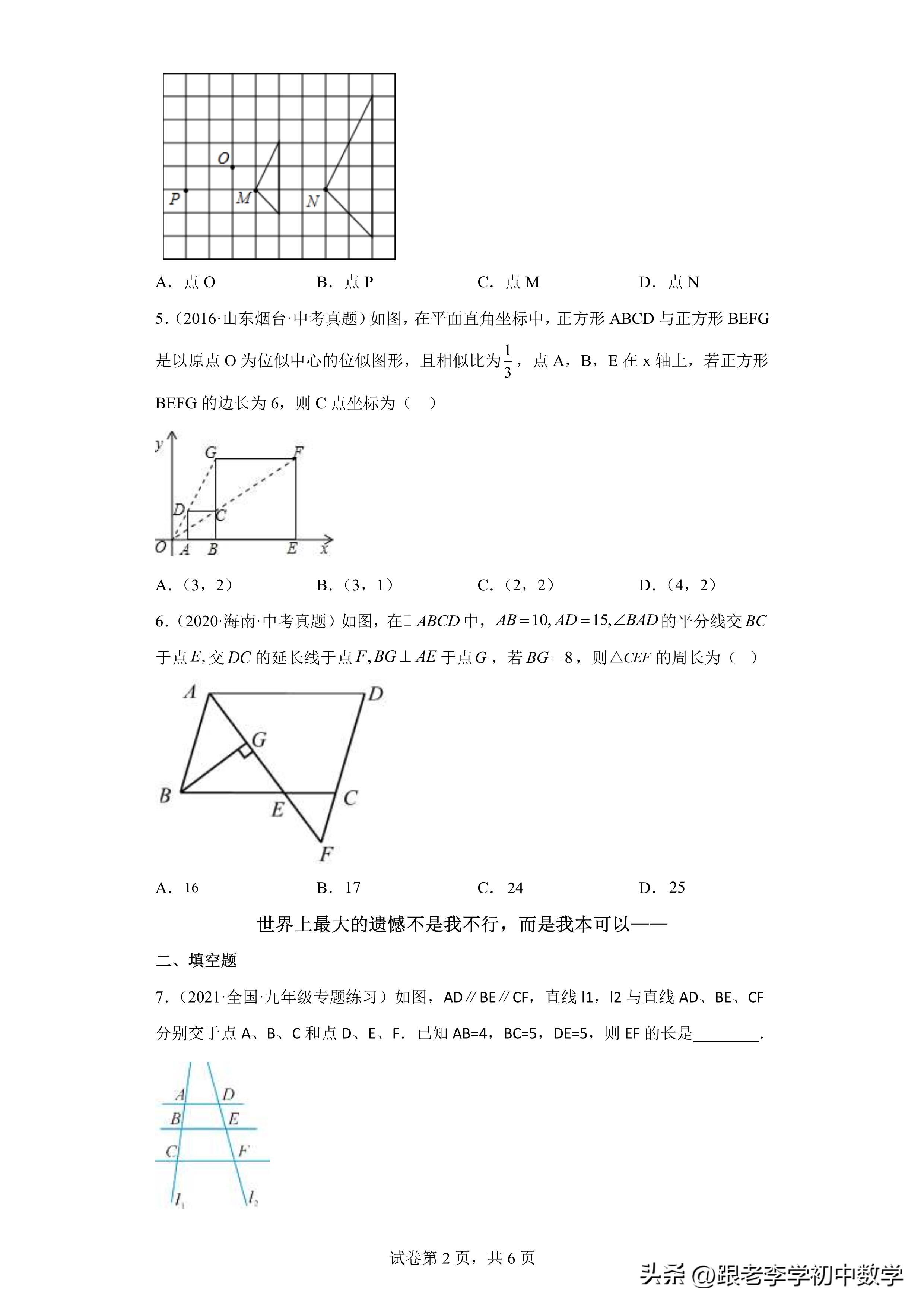 八、九年级数学培优进阶测评：《相似三角形》方法、模型、规律