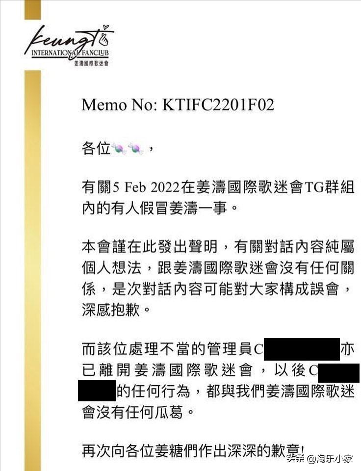 姜涛国际歌迷会激动澄清已退回票钱︰我们没骗人又没赚到钱