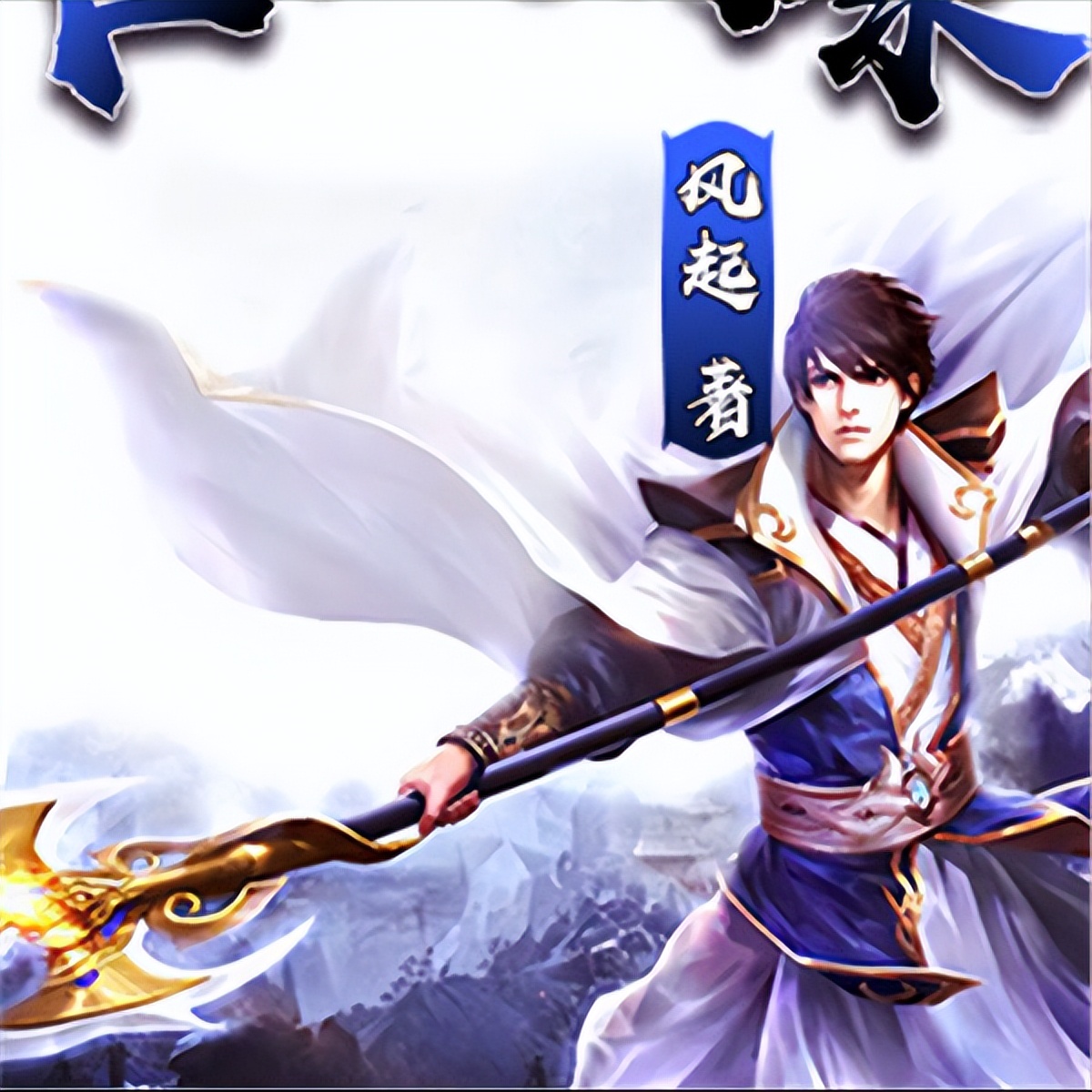 五本值得熬夜去读的仙侠玄幻小说,推荐4本畅快无比的玄幻小说