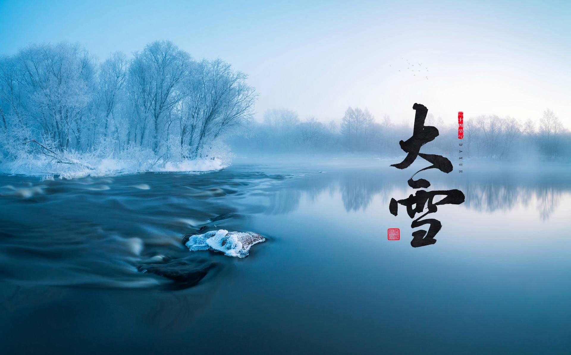 大雪节气有什么讲究和禁忌,大雪节气切记这三点