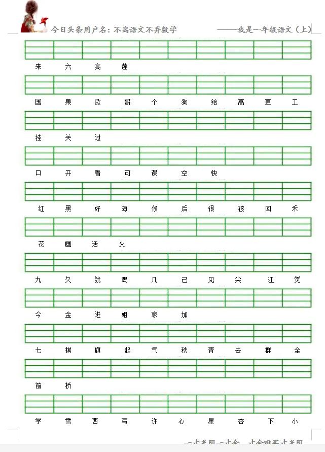 一年级语文生字专项复习,一年级上册语文拼音识字教学视频
