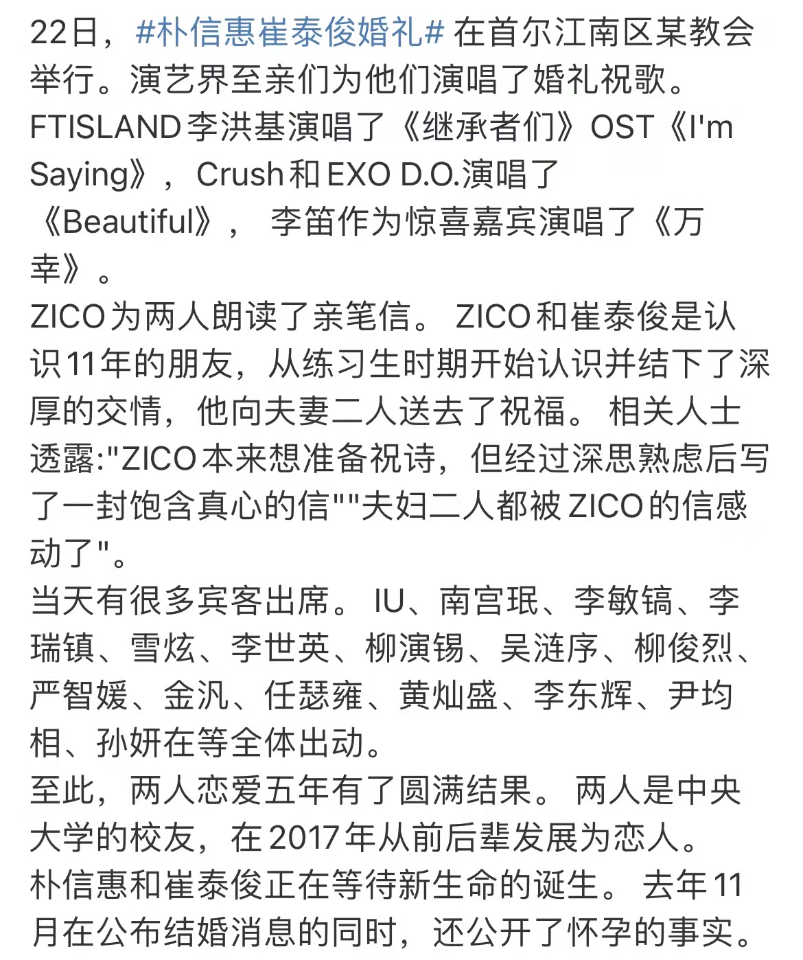 朴信惠结婚了么,朴信惠结婚是哪天