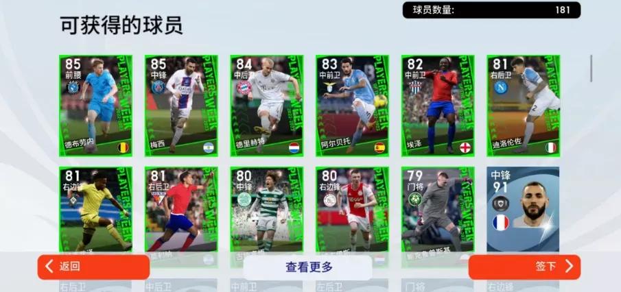 实况足球新版本高光梅西爆率,实况足球新一期欧冠周精选测评