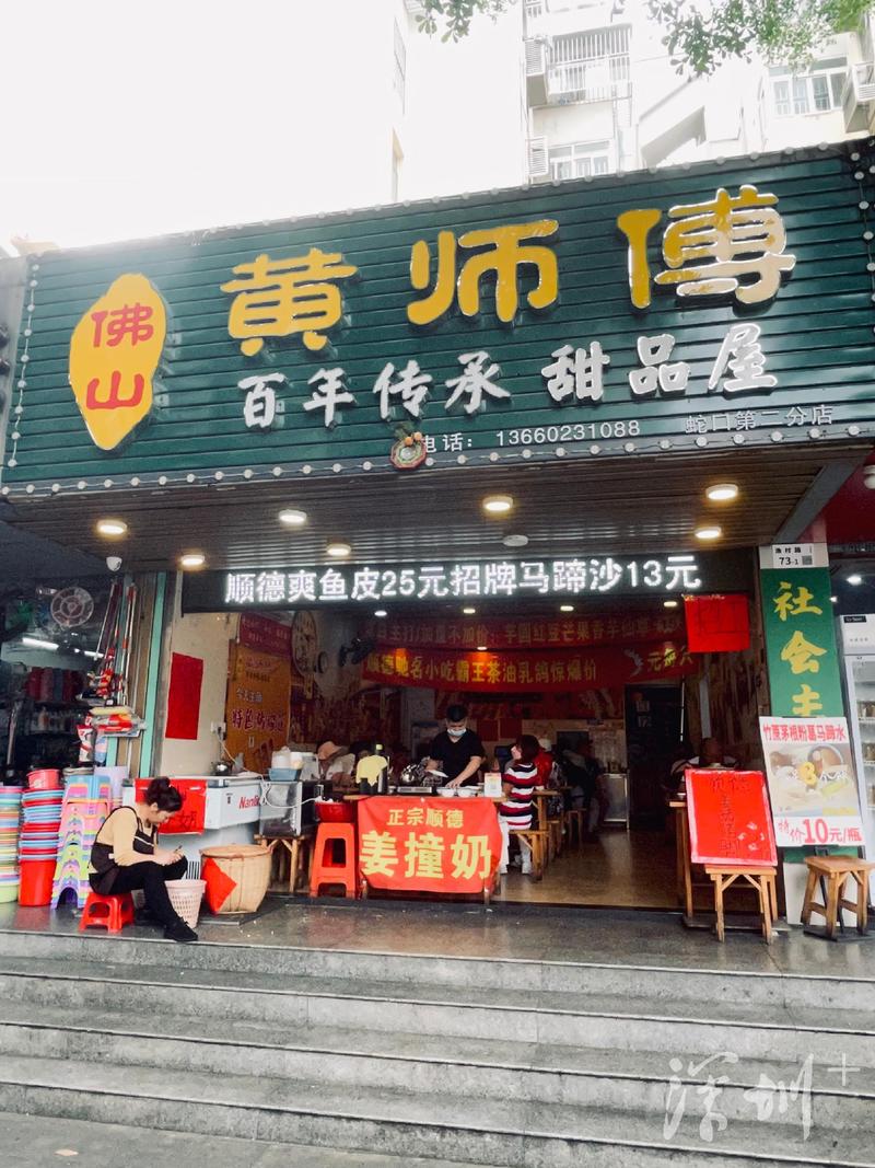 深圳寻味地图找寻美食的世外桃源,深圳老街糖水店推荐