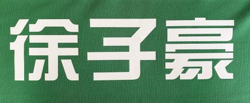 北京万华伟林足球俱乐部,北京万华足球俱乐部