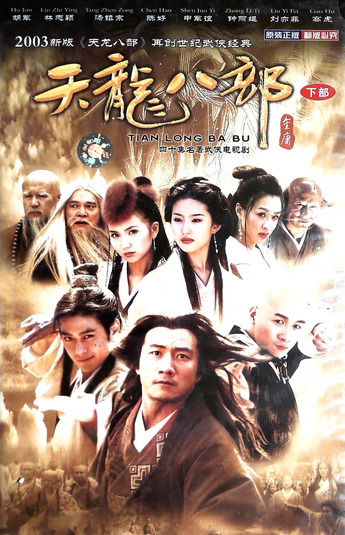 一部被低估30年的武侠片,天龙八部被低估