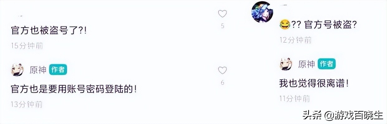 “传下去,原神官方账号被盗了,还是派蒙运营的!”