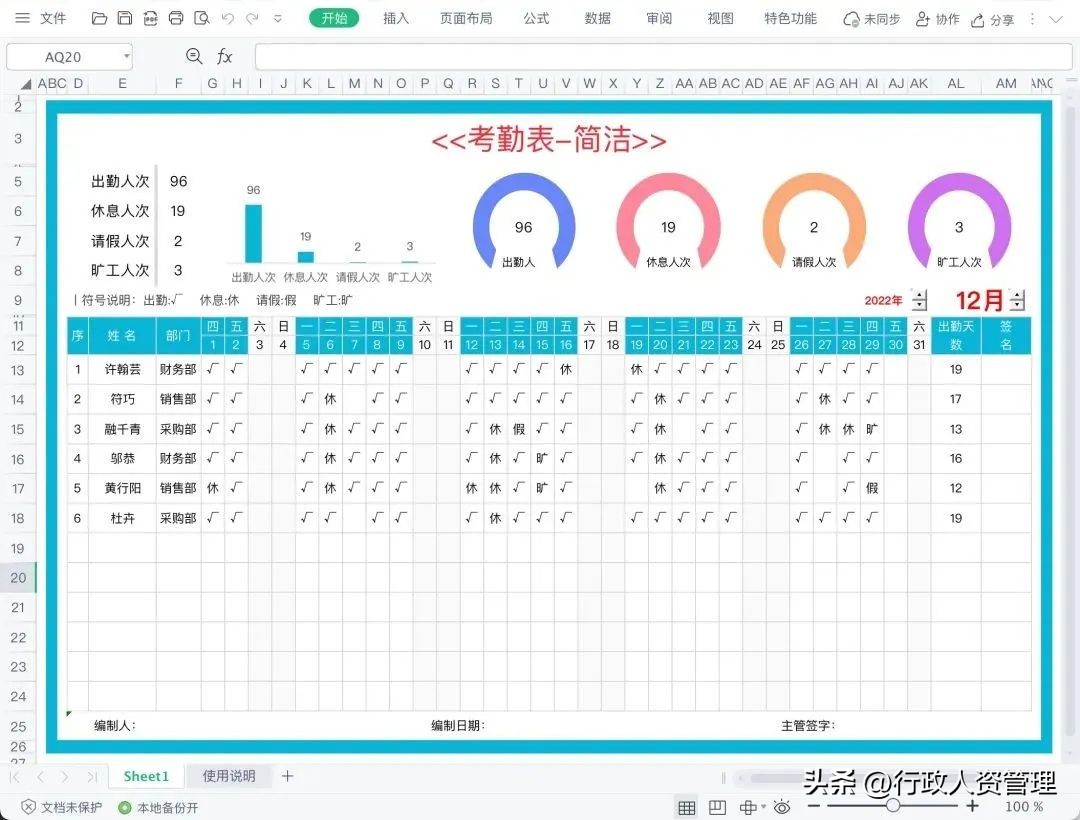 xls考勤自动统计公式,xls表格算考勤天数