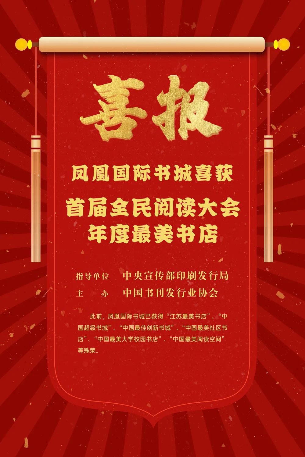 早安鼓楼|凤凰书城，年度最美！