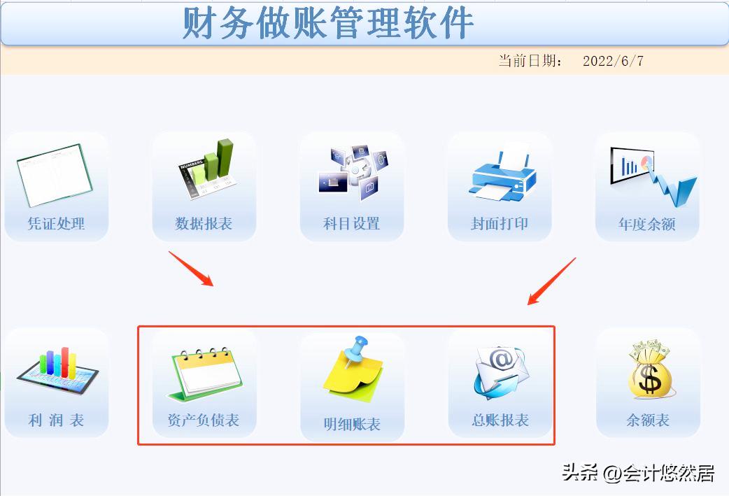 财务软件可以制作财务报表吗,不用财务软件就用excel怎么做账