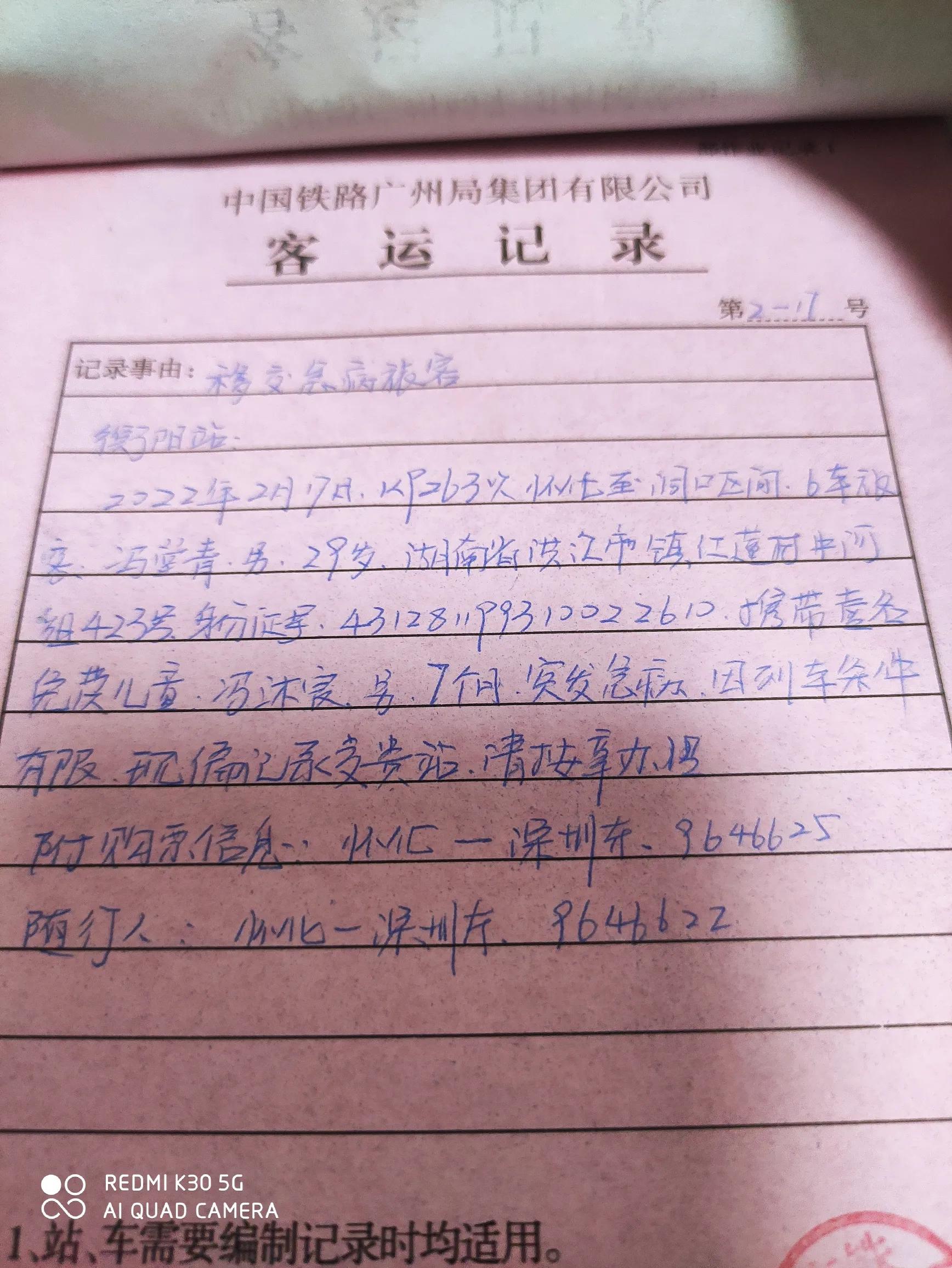 火车上小孩发烧找谁,火车上发烧孩子