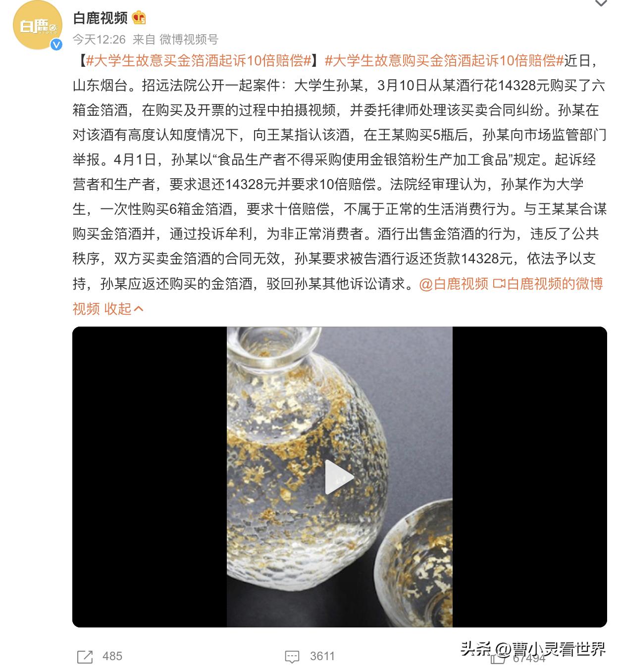 大学生故意花一万买金箔酒,大学生买金箔酒索赔案