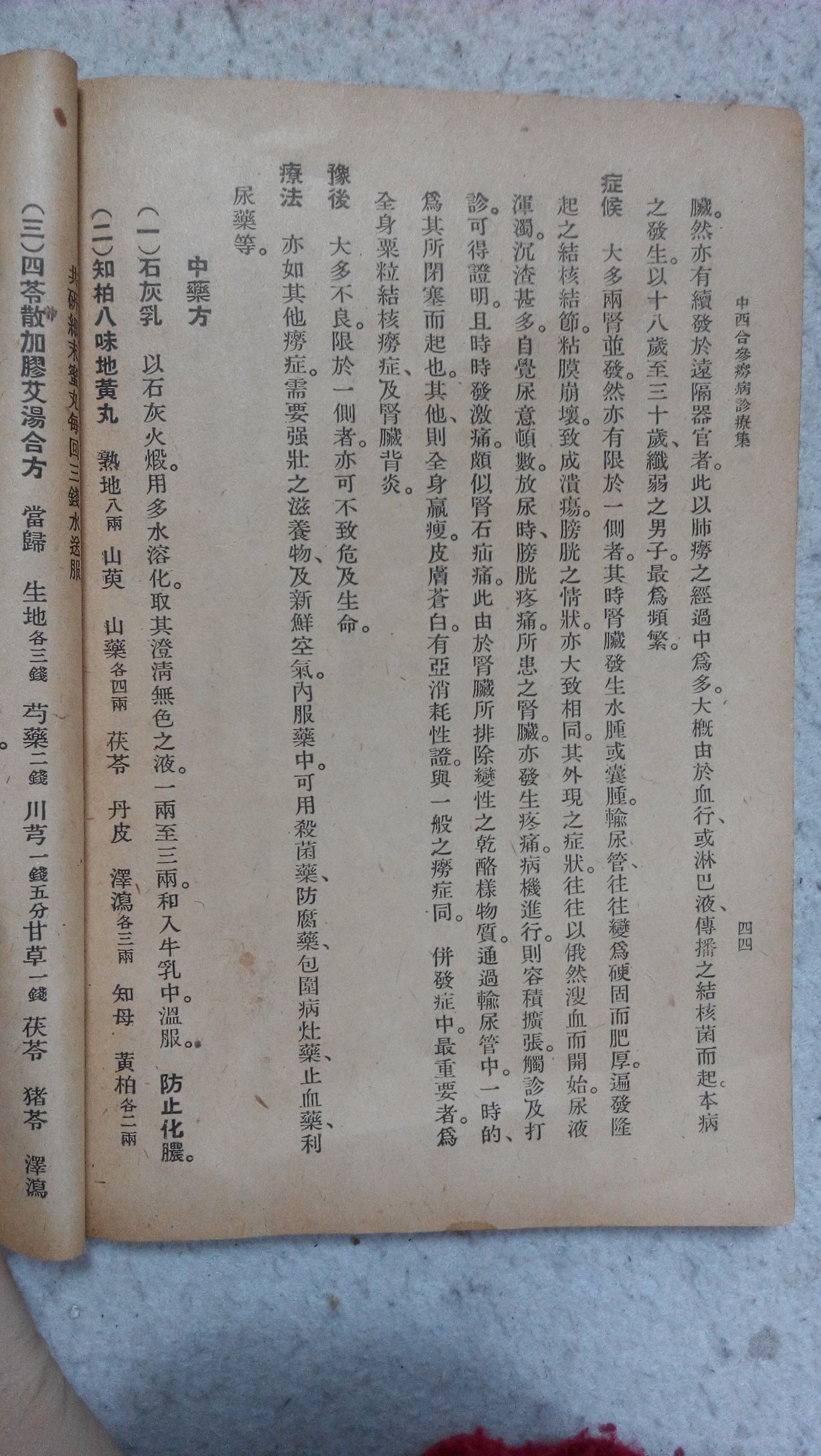 中医古籍善本良方杂录,中医秘方全书书籍