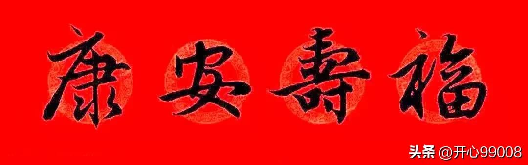 赵孟頫行书集字春联合集,赵孟頫集字春联七言楷书