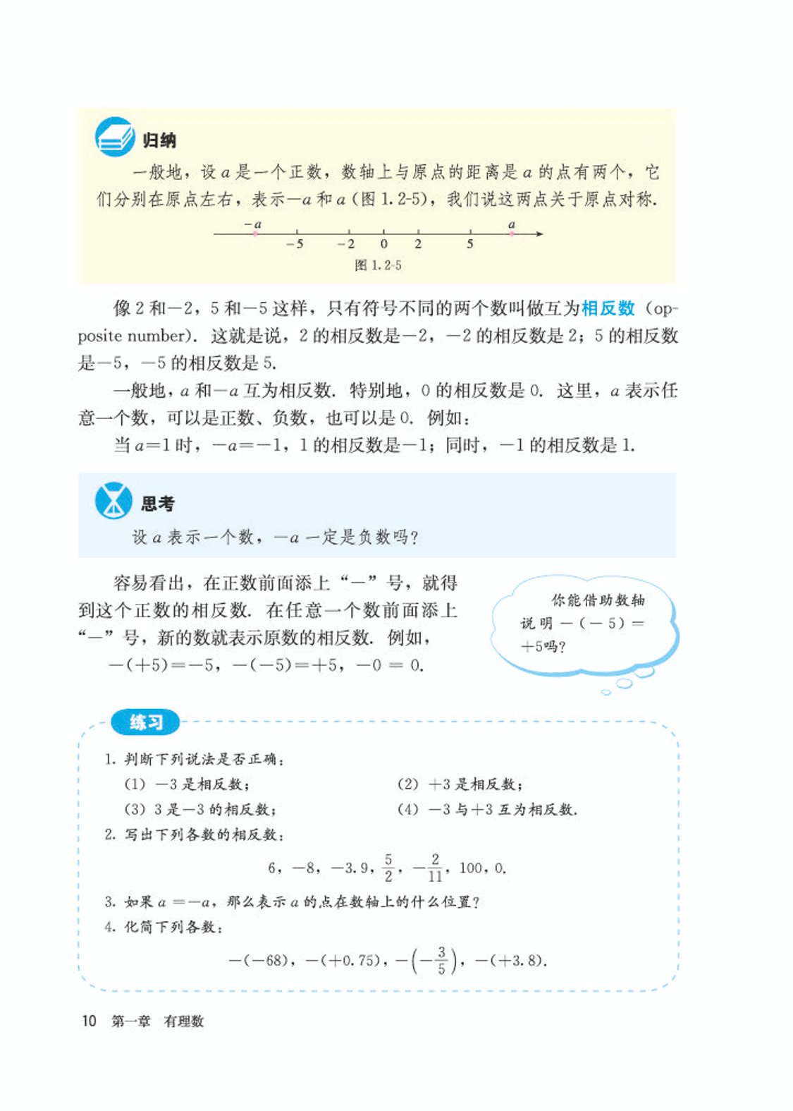 初中数学七年级沪科版下电子课本,初中数学七年级上册加减乘除计算