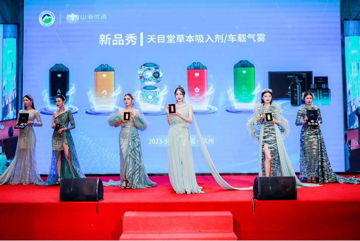 山海优选天目山草本雾化吸入产品,天目山草本雾化吸入