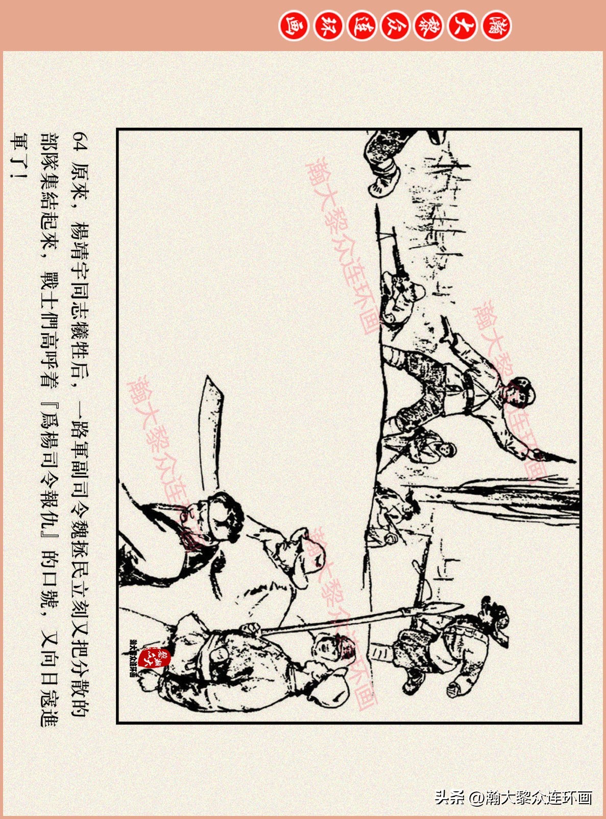 高清连环画抗日英雄杨靖宇竖版,杨靖宇英雄故事连环画6幅