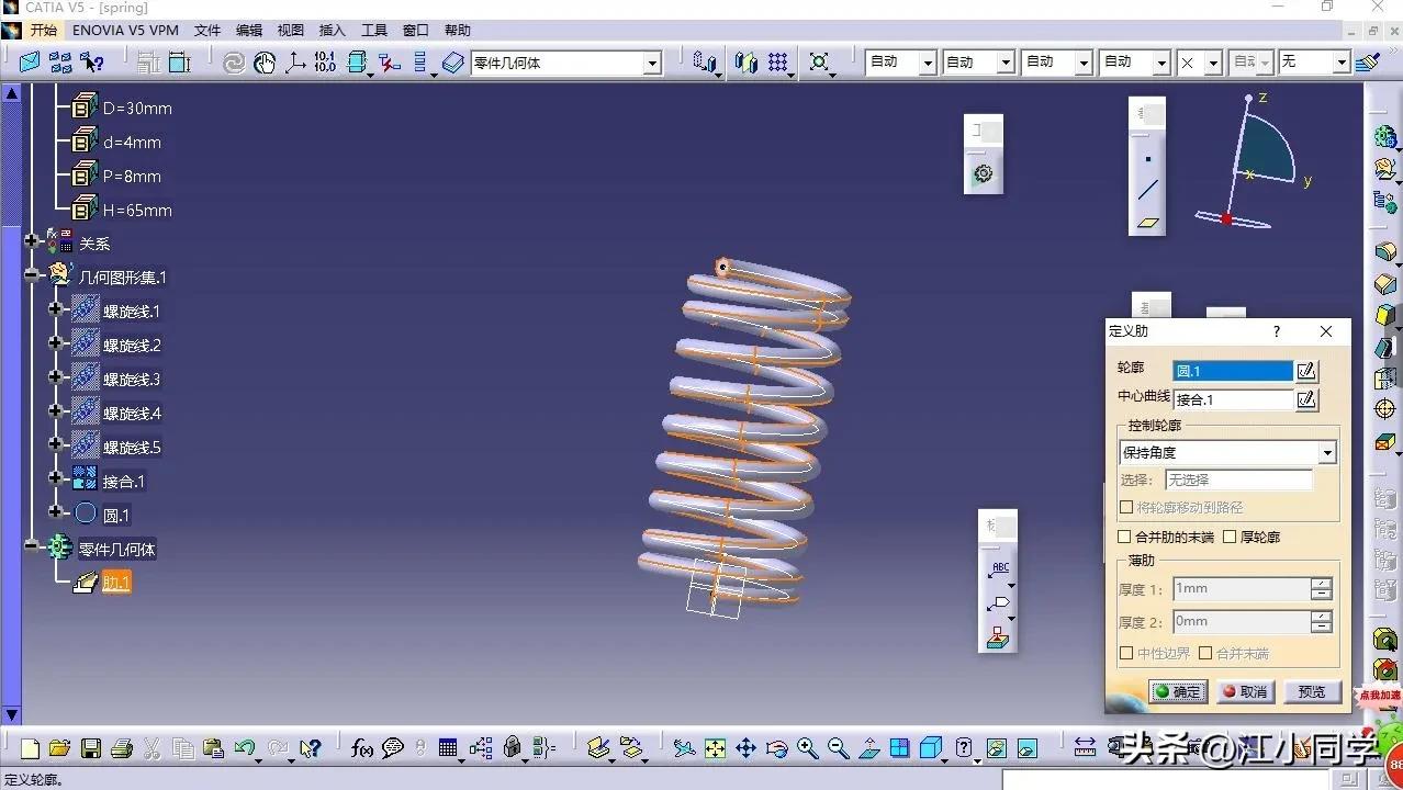 catia弹簧建模,catia曲面设计中如何生成孔