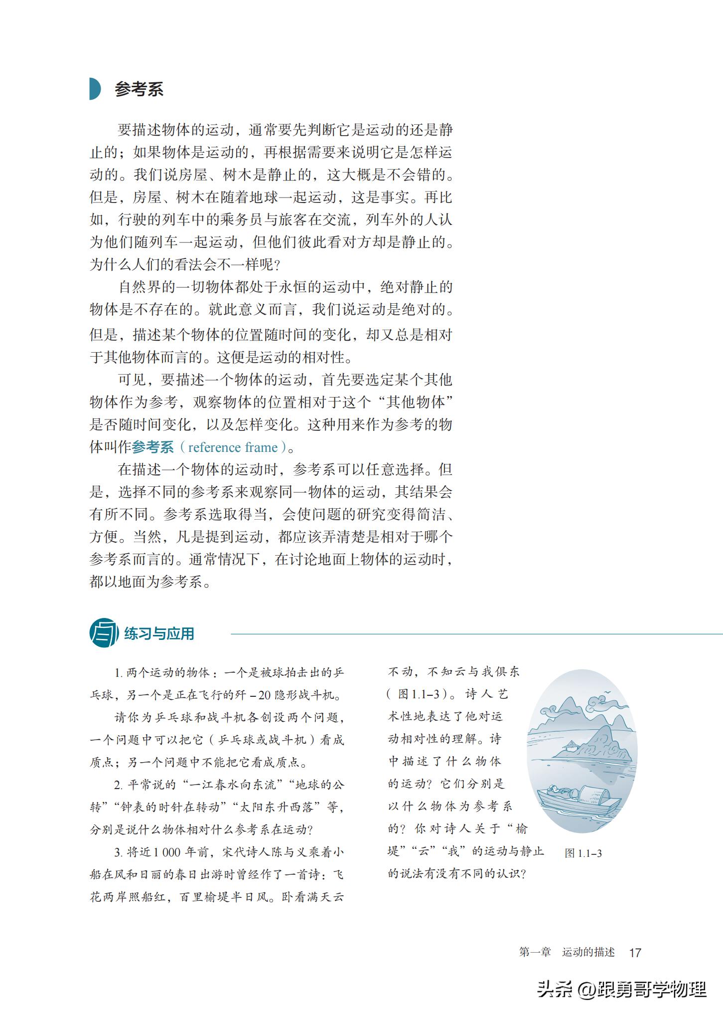 人教版高中物理必修第一册目录,高中物理电子课本全套免费