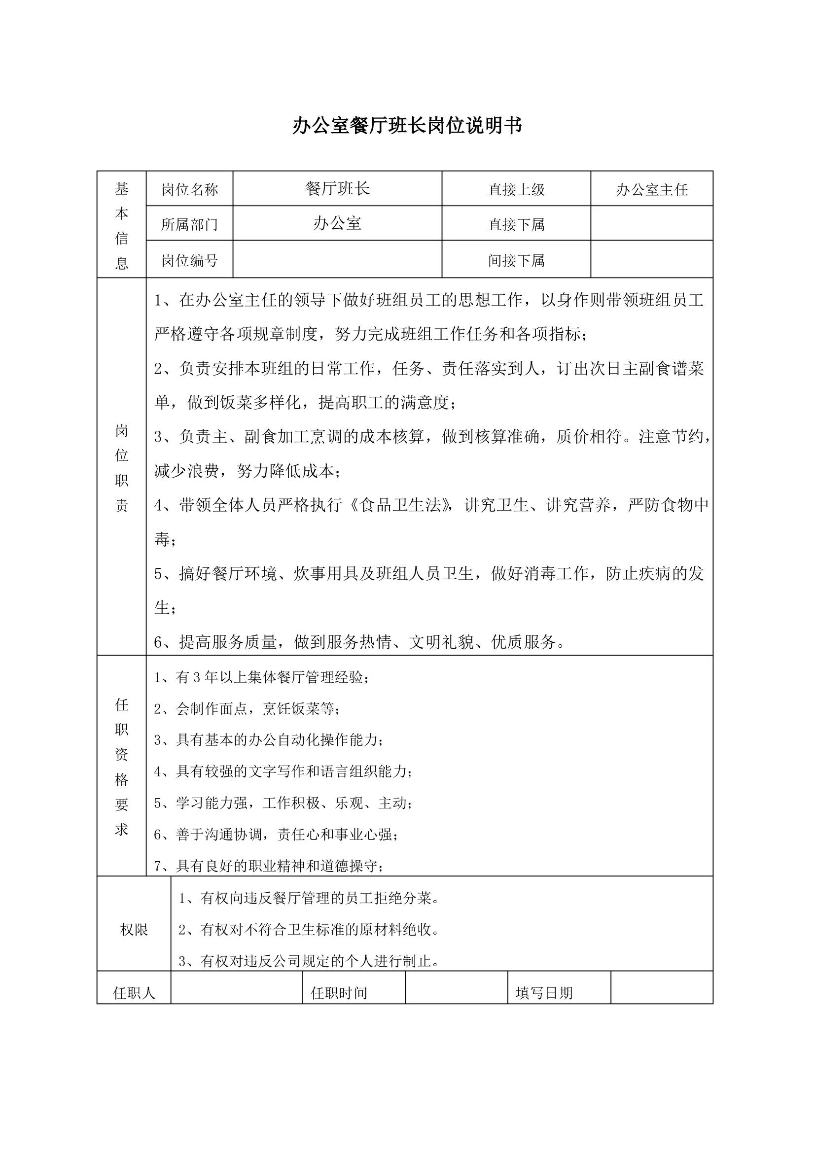 岗位职责说明书的七大原则,岗位职责说明书流程