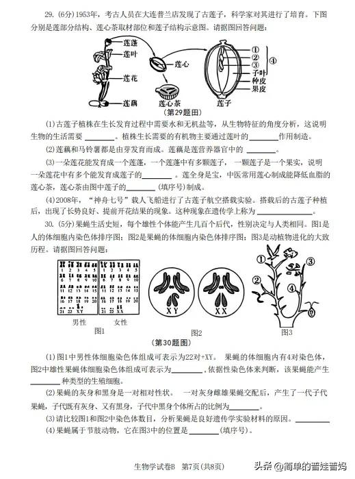 2023年陕西省生物会考试卷及答案,2023年陕西初中生物学真题讲解