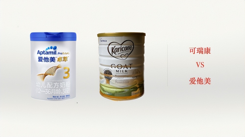 可瑞乐奶粉和爱他美卓萃哪个好,可瑞康和爱他美有啥区别