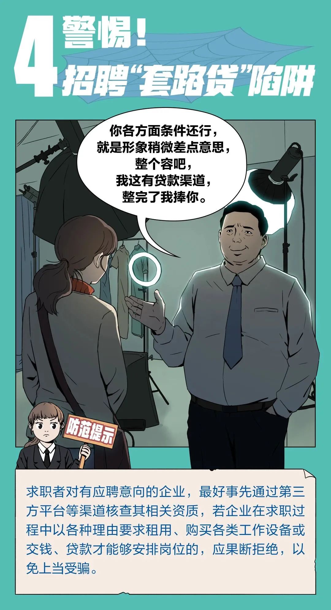 求职过程中的面试技巧和注意事项,求职攻略如何识破十大招聘骗术