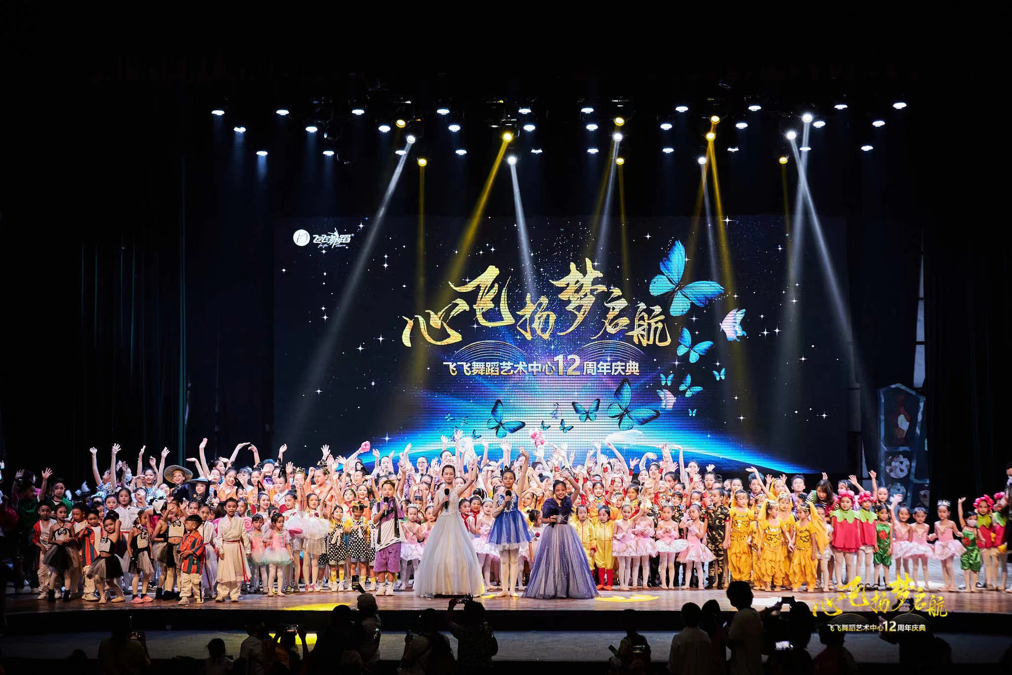“粤”飞越高：飞飞舞蹈艺术中心举行12周年庆典