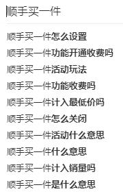 淘宝顺手买一件值不值,淘宝顺手买一件换购价格怎样设置