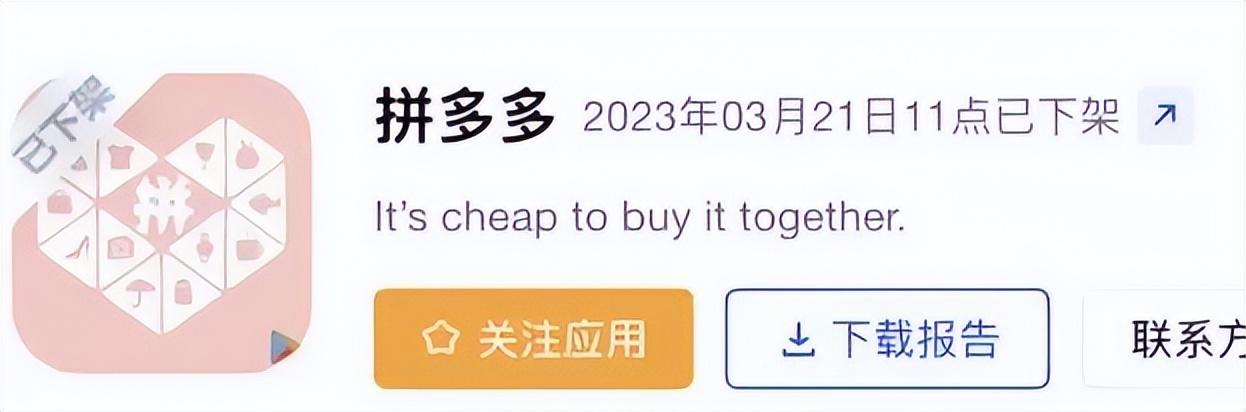 谷歌下架拼多多,海外拼多多显示疑似侵权怎么办