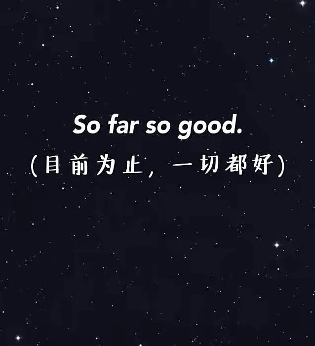 sofarsogood翻译中文,sofarsogood翻译