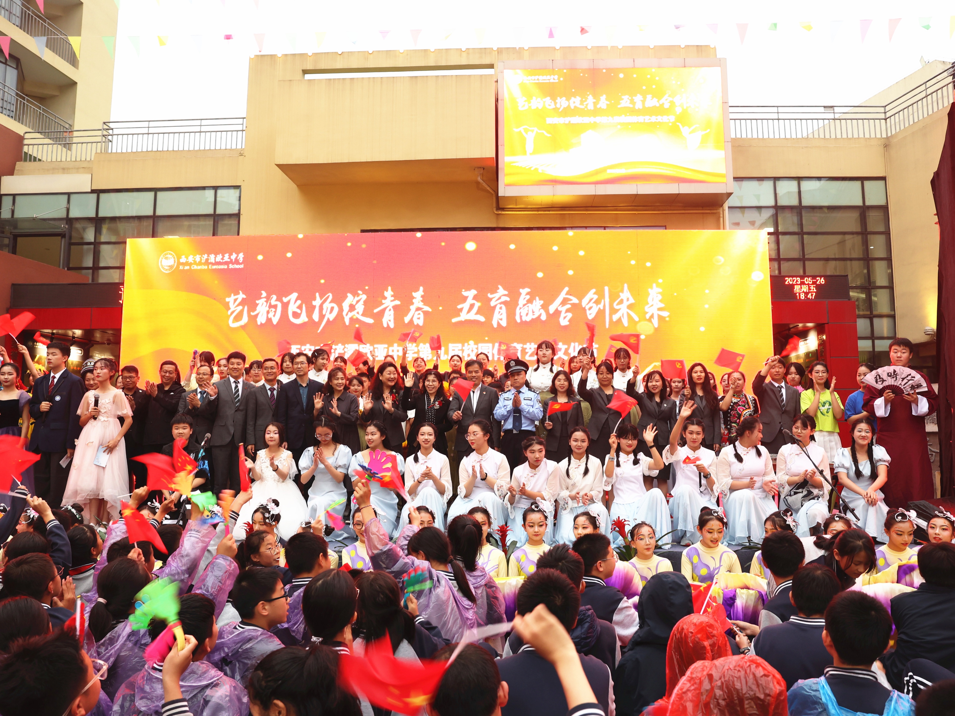 校园秒变创意大“秀场”！看浐灞欧亚中学师生，如何玩转体育艺术文化节