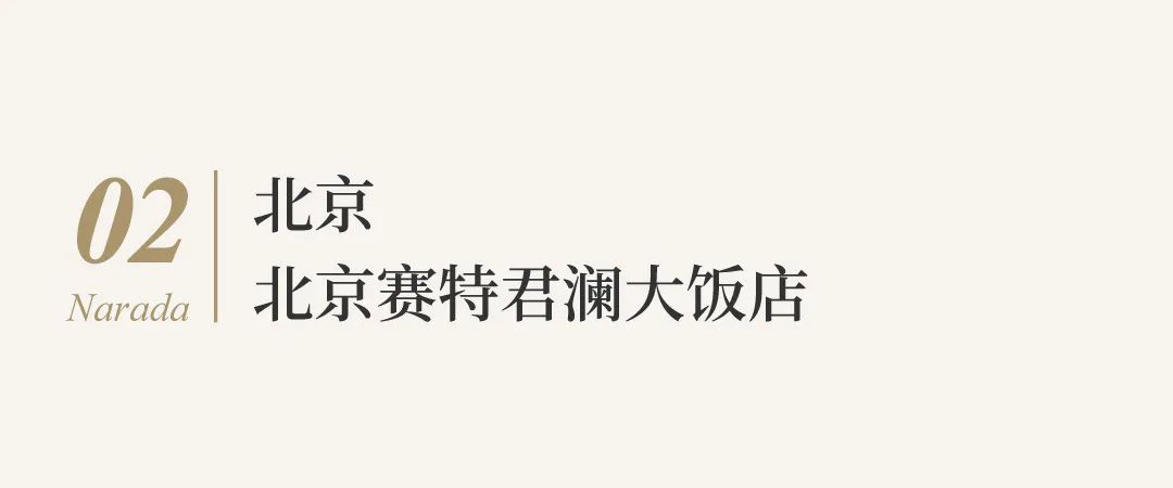 北上广再添新店，君澜2023年第一季度签约盘点