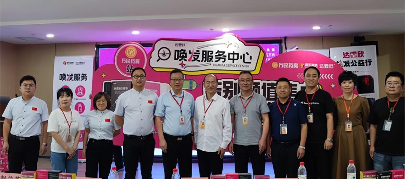 让我们共同打造一个首要任务！振东达霏欣与万民药房达成战略合作