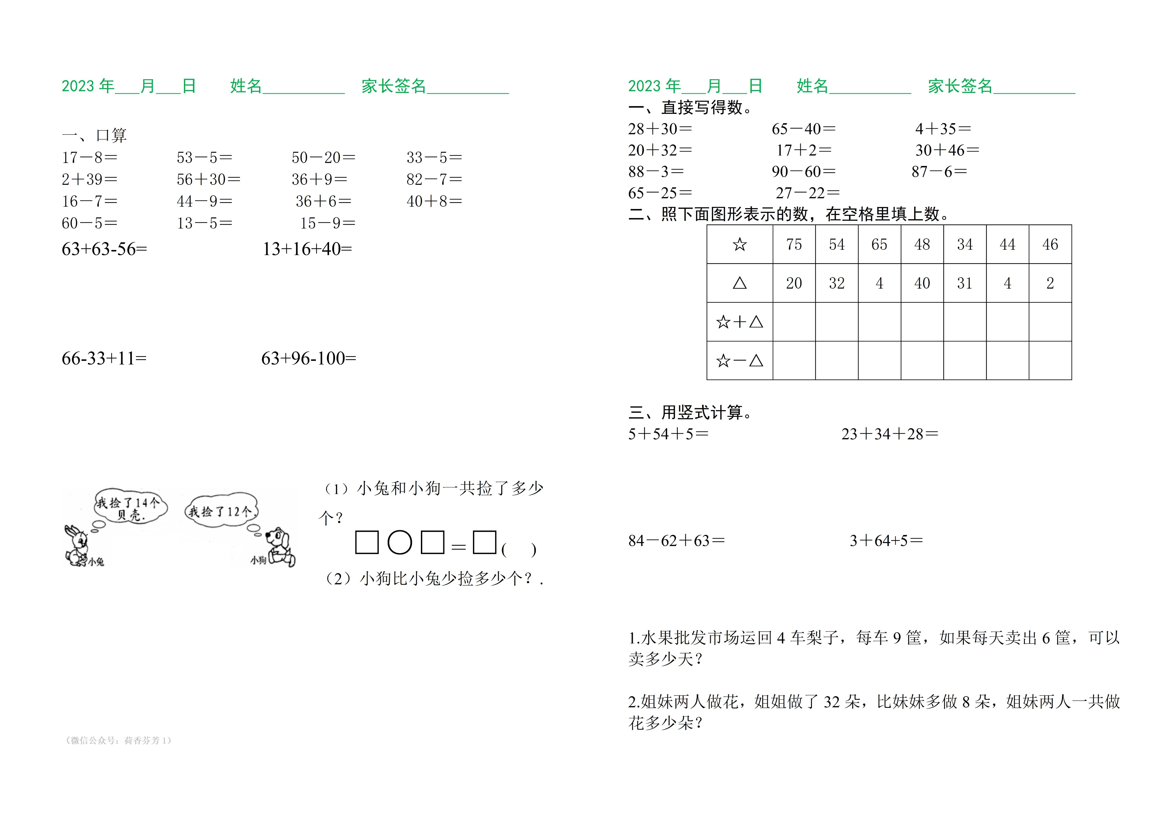 小学一年级数学暑假作业（每日一练）