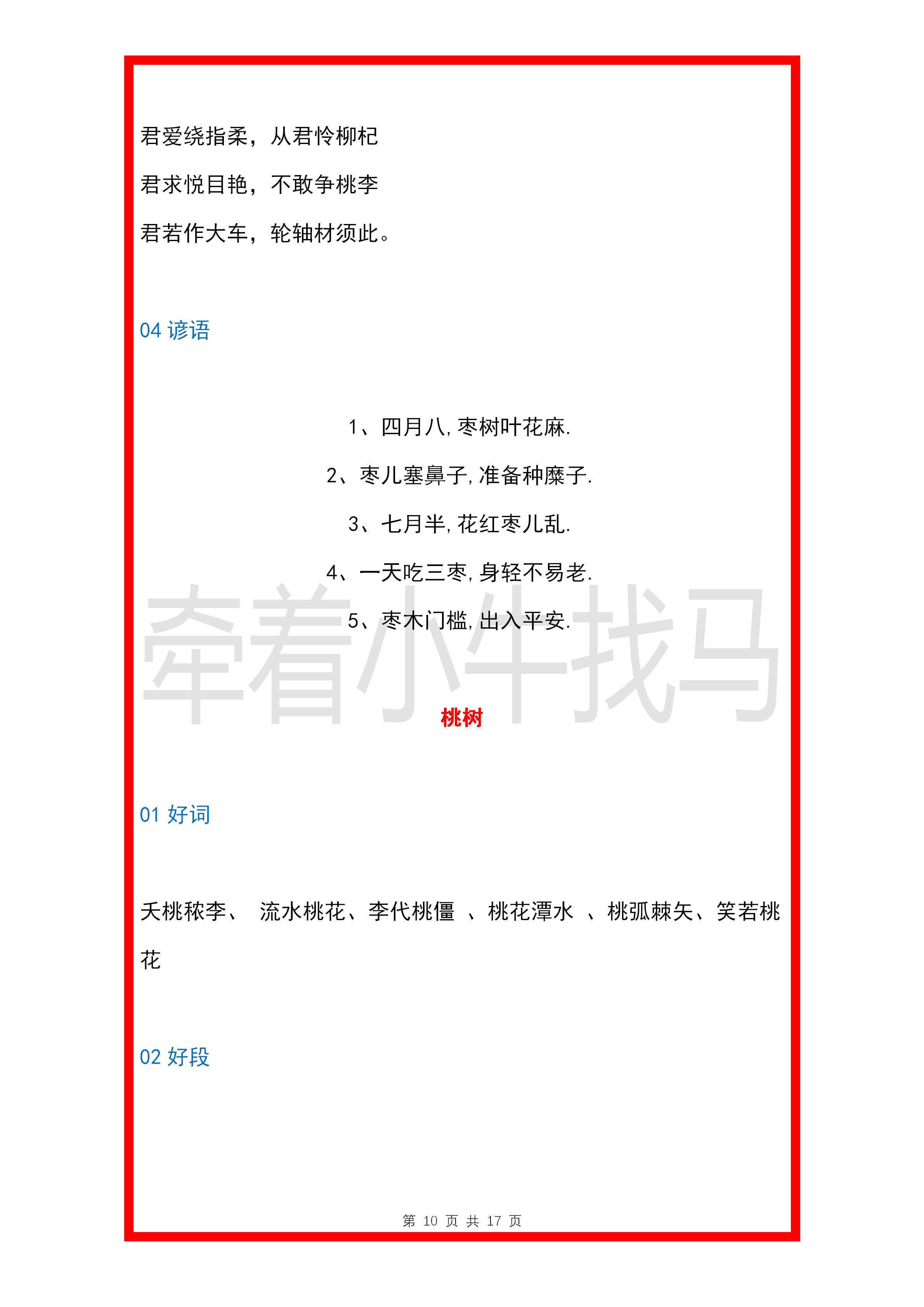 小学作文语文好词好句摘抄,小学语文作文素材排比句