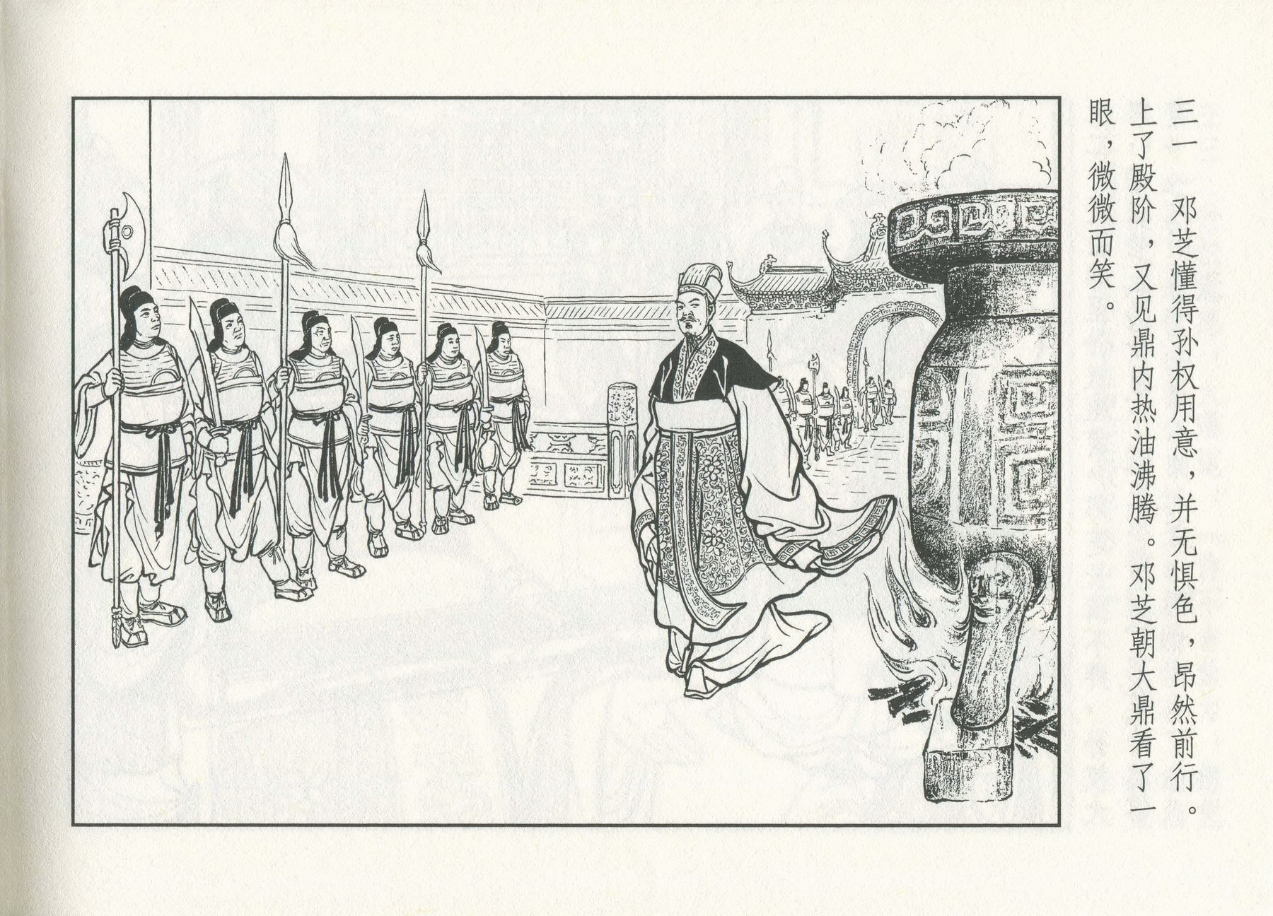 三国演义安居五路,三国演义安居平五路片段