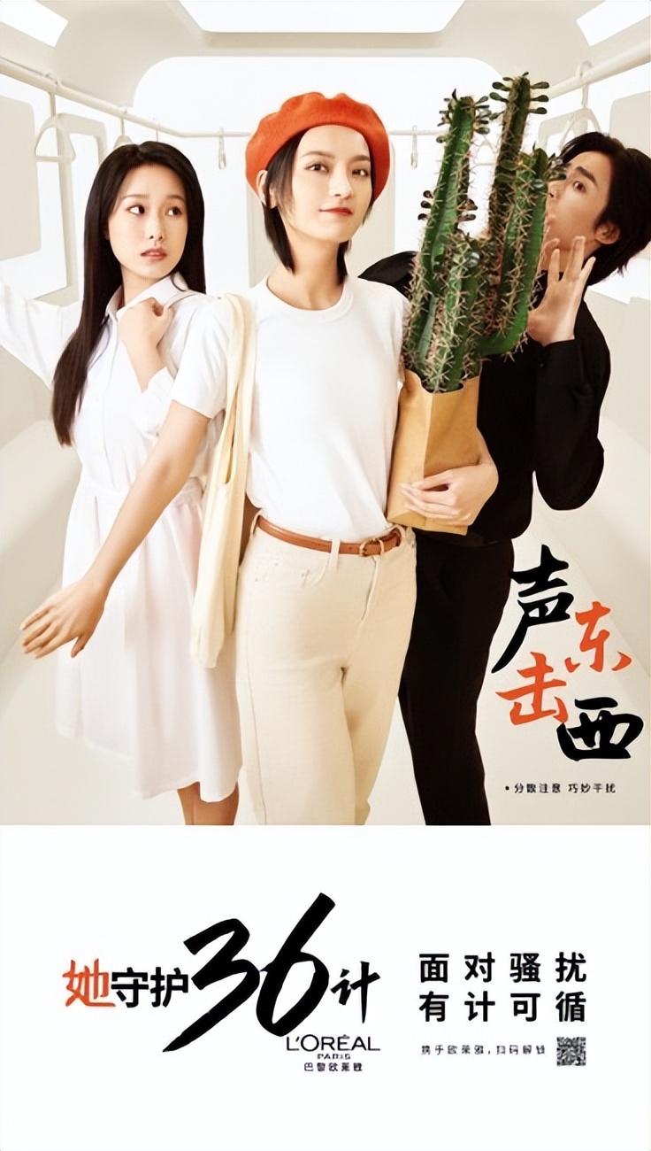 巴黎欧莱雅启动「她守护36计」，让我们守护WǒMEN