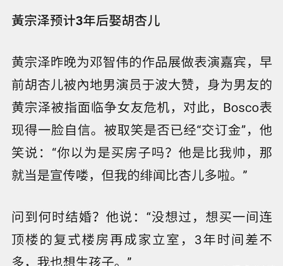 黄宗泽胡杏儿什么时候谈的恋爱,黄宗泽和胡杏儿算是最般配的一对