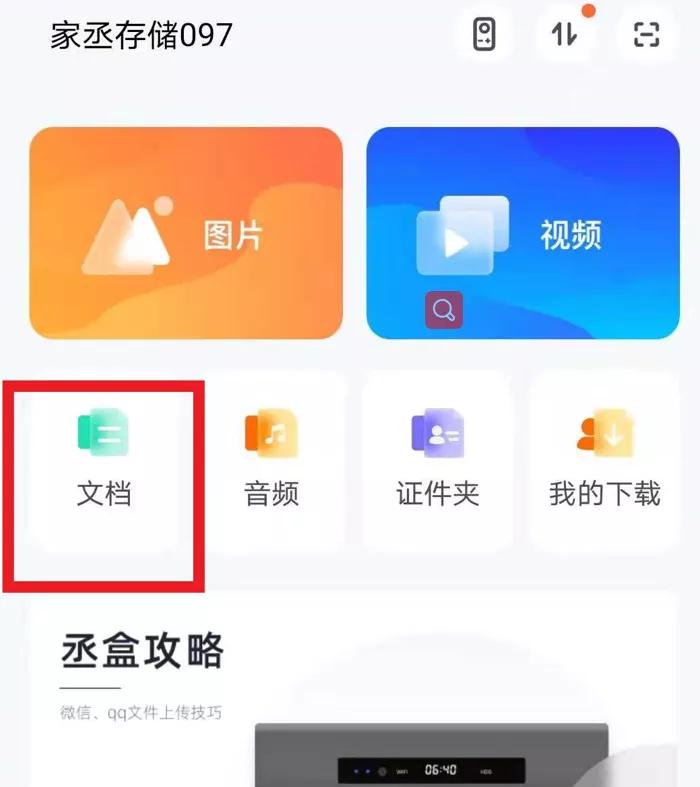 家丞存储使用小技巧——微信、QQ、企业微信文件备份文档投屏