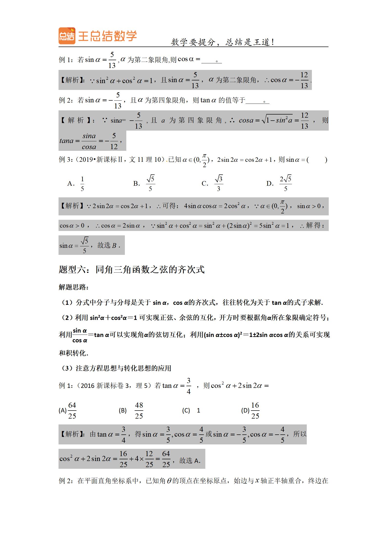 高中数学三角函数一题多解专题,三角函数高中数学重点难点题