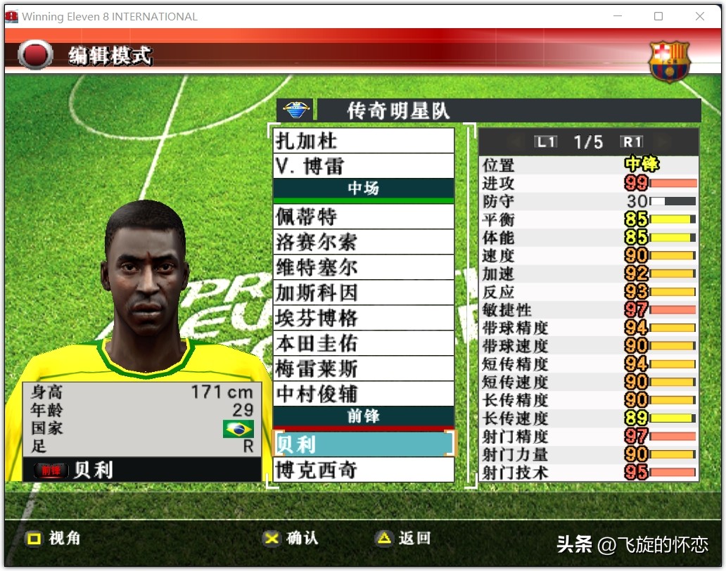 2023年足球新年礼物,2024新年实况足球连锁礼包