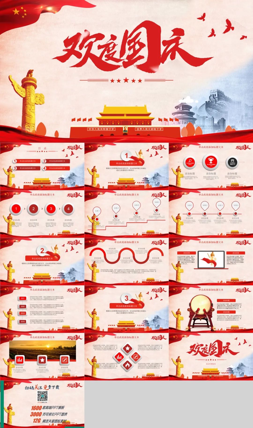 关于国庆的主题的ppt模板,国庆节ppt模板素材